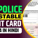 UP Police Constable Admit Card 2024