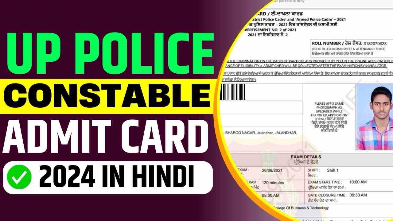 UP Police Constable Admit Card 2024